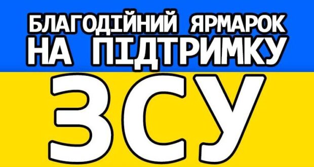 У Рівному для підтримки ЗСУ відбудеться благодійний ярмарок | Рівненські  новини