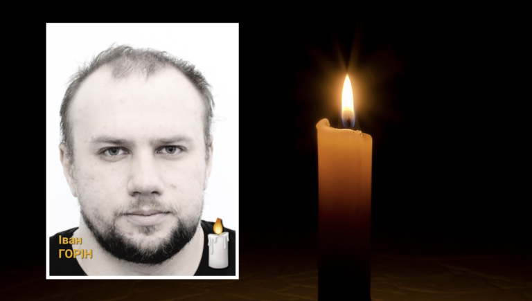 У понеділок Рівненщина прощатиметься з полеглим воїном Іваном Горіним